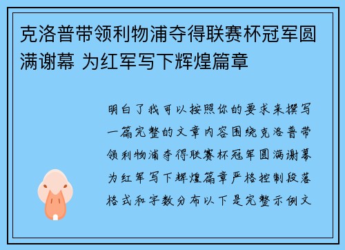 克洛普带领利物浦夺得联赛杯冠军圆满谢幕 为红军写下辉煌篇章 克洛普带领利物浦夺得联赛杯冠军圆满谢幕 为红军写下辉煌篇章