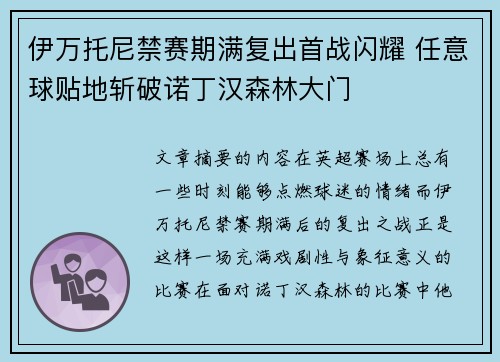 伊万托尼禁赛期满复出首战闪耀 任意球贴地斩破诺丁汉森林大门 伊万托尼禁赛期满复出首战闪耀 任意球贴地斩破诺丁汉森林大门