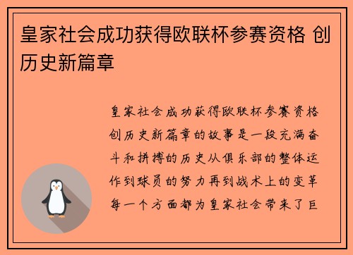 皇家社会成功获得欧联杯参赛资格 创历史新篇章 皇家社会成功获得欧联杯参赛资格 创历史新篇章