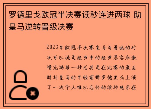 罗德里戈欧冠半决赛读秒连进两球 助皇马逆转晋级决赛 罗德里戈欧冠半决赛读秒连进两球 助皇马逆转晋级决赛