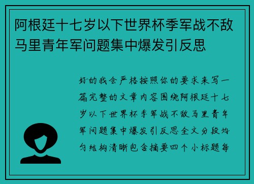 阿根廷十七岁以下世界杯季军战不敌马里青年军问题集中爆发引反思 阿根廷十七岁以下世界杯季军战不敌马里青年军问题集中爆发引反思