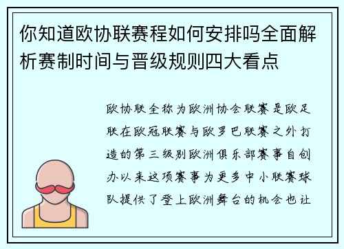 你知道欧协联赛程如何安排吗全面解析赛制时间与晋级规则四大看点 你知道欧协联赛程如何安排吗全面解析赛制时间与晋级规则四大看点